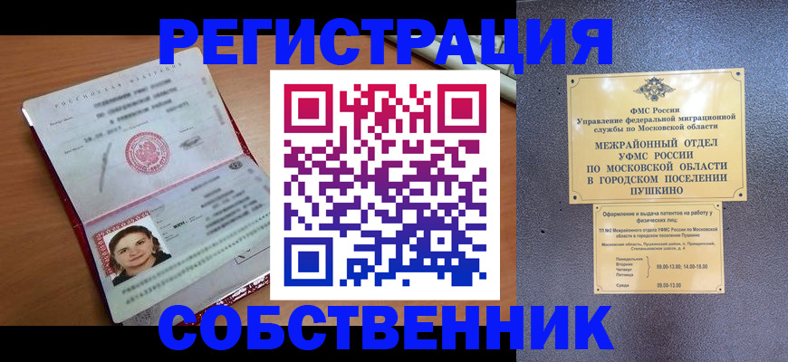 временная регистрация законно в Ахтубинске