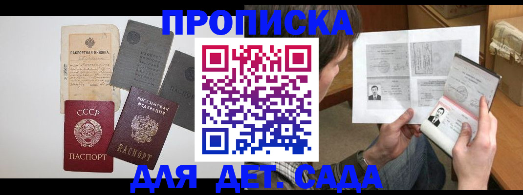 прописка 2025 в Ахтубинске