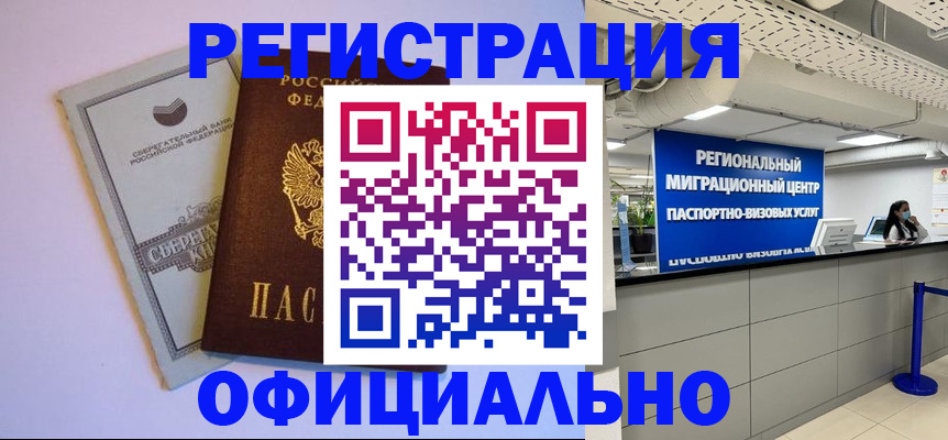 временная регистрация купить в Ахтубинске