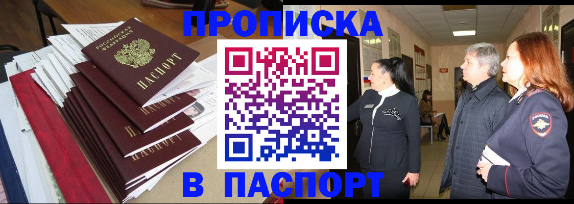 купить прописку в Ахтубинске