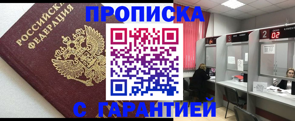 прописка паспорт в Ахтубинске
