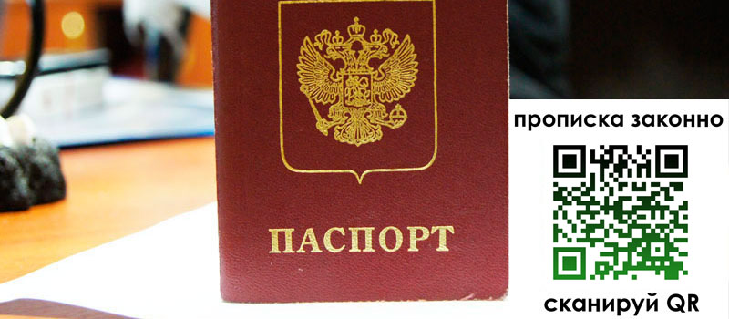 прописка в Ахтубинске